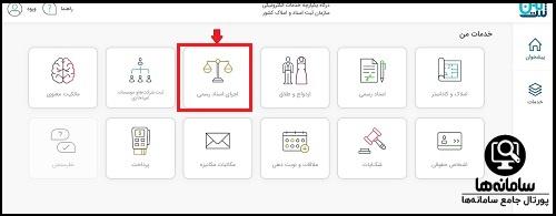 ورود به سامانه استعلام ممنوع الخروجی exitban.ssaa.ir